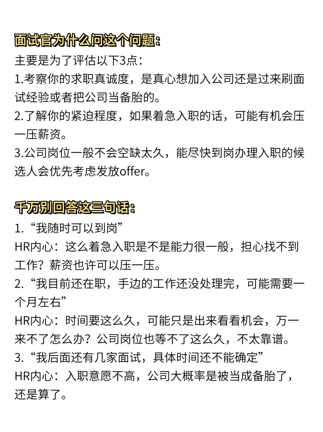 面试被问到岗时间，这三句话千万不能说！