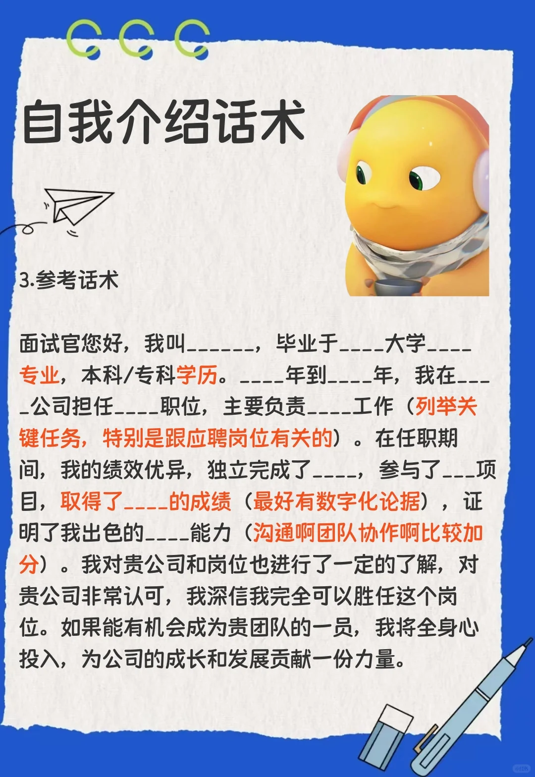 为什么面试前我没有看到这个“自我介绍公式”