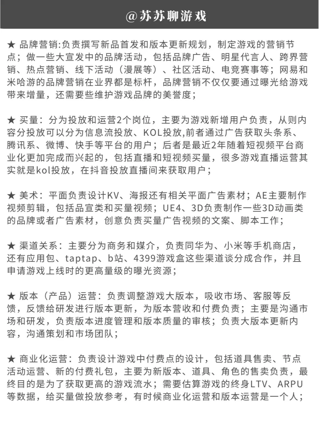 知识 | 游戏发行岗位盘点