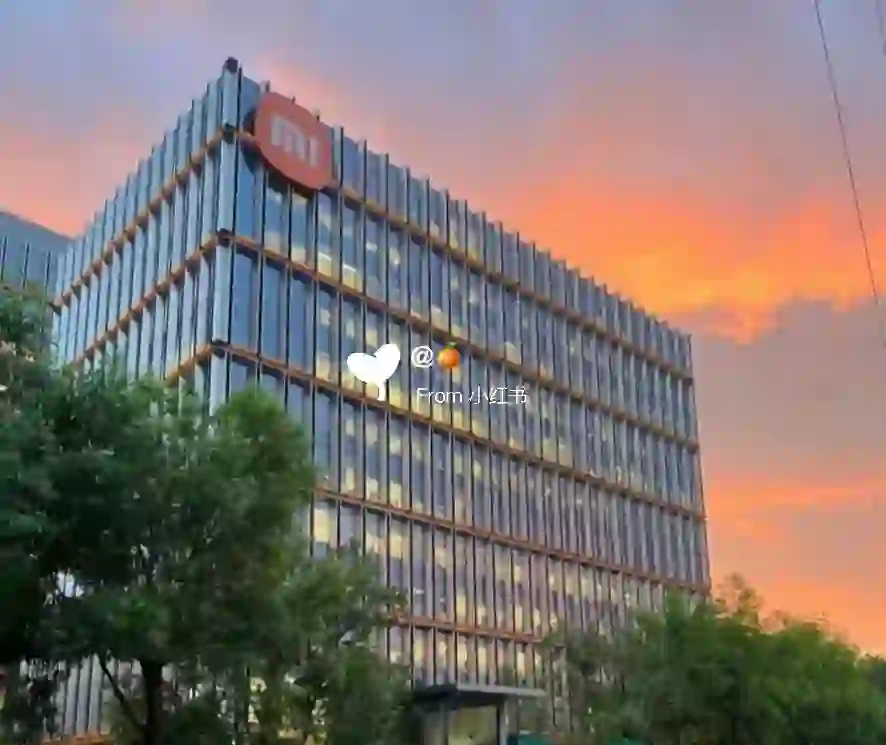 寒假有愿意来小米实习的同学没？180/天