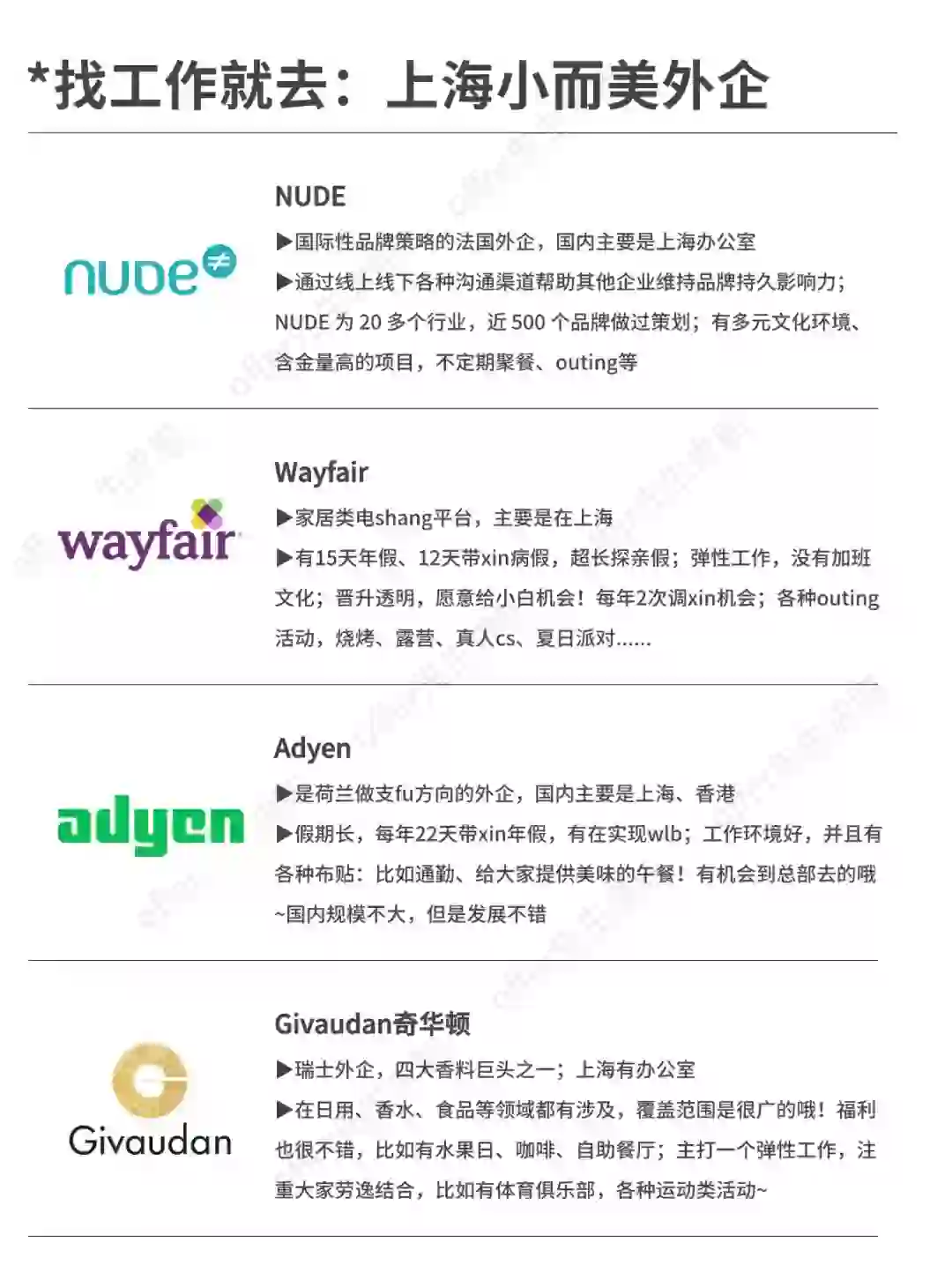 找工作就去：上海小而美外企