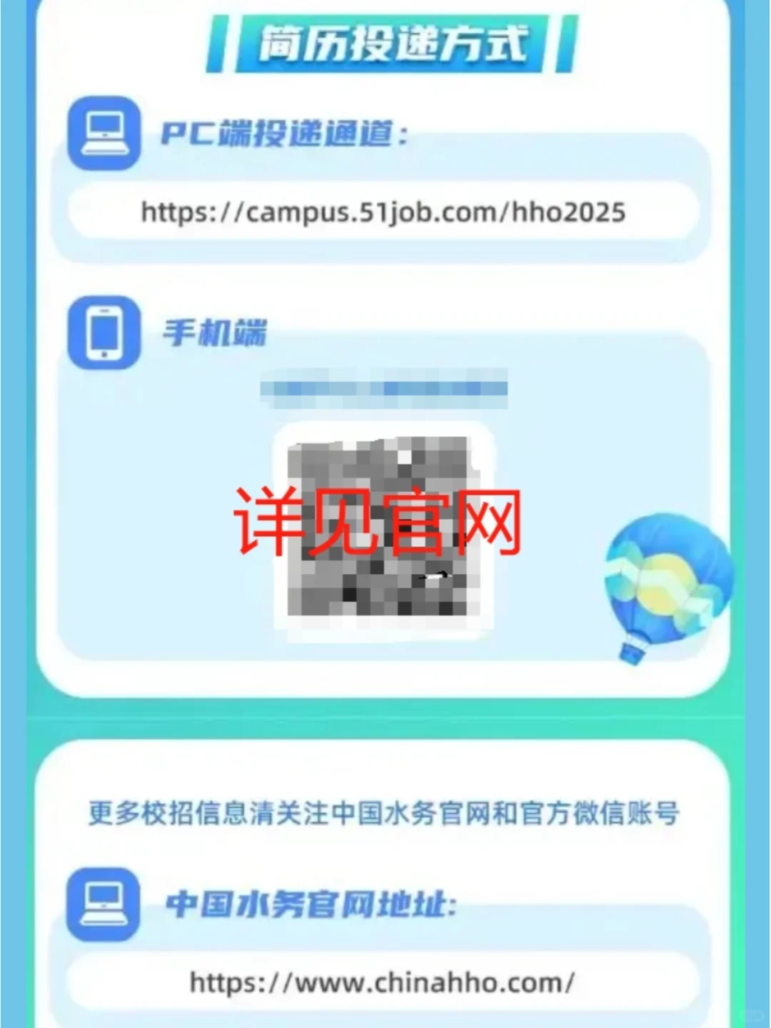 五险一金 | 中国水务2025校园招聘🉑
