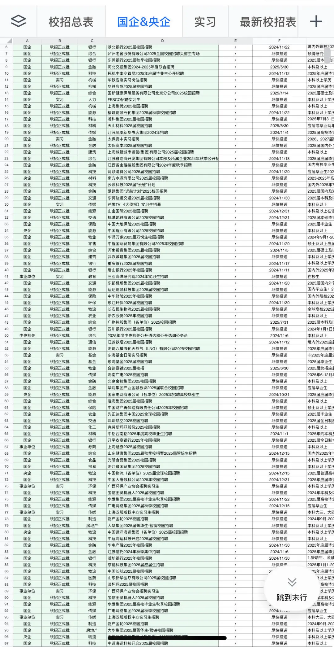 石家庄秋招第二批！！