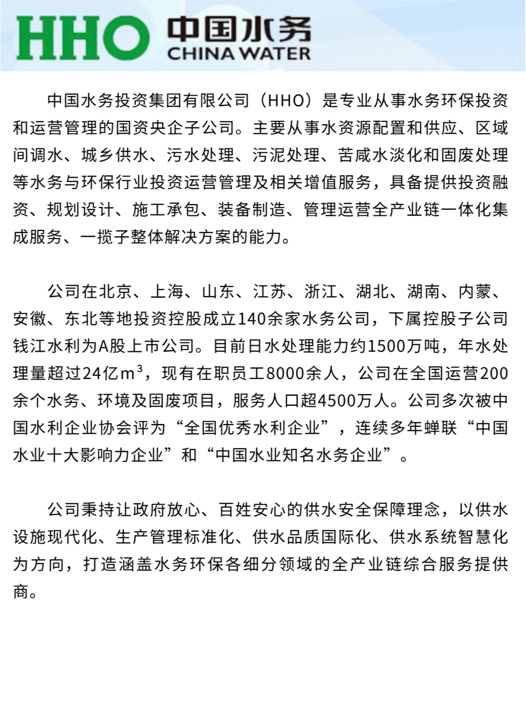 五险一金 | 中国水务2025校园招聘🉑