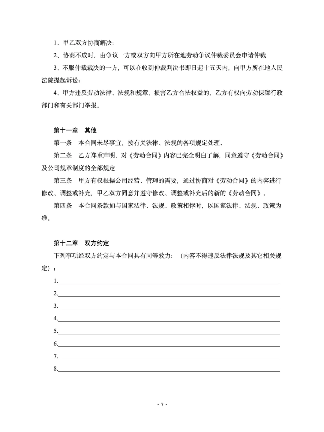 人社部2024劳动合同模板，11页完整拿来即用