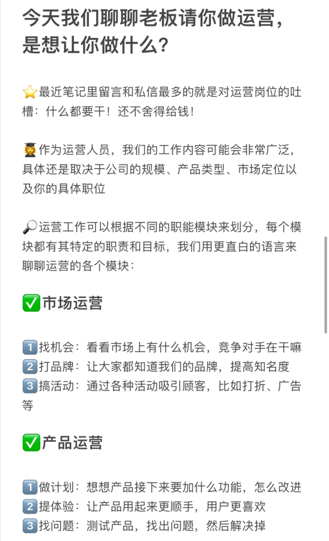 老板请你做运营，是想让你做什么？