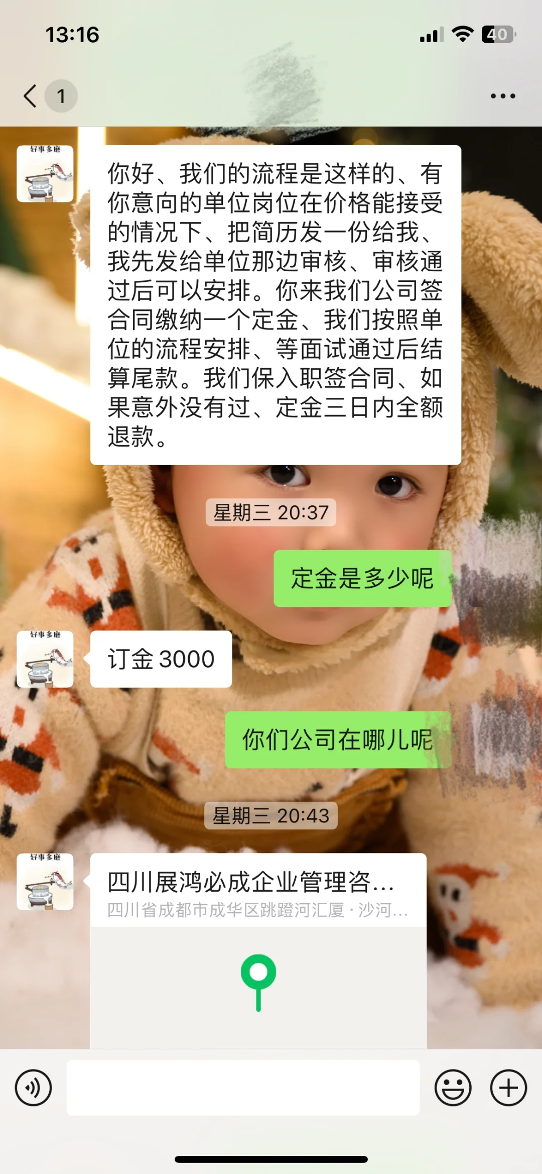 内推花钱买工作靠谱吗