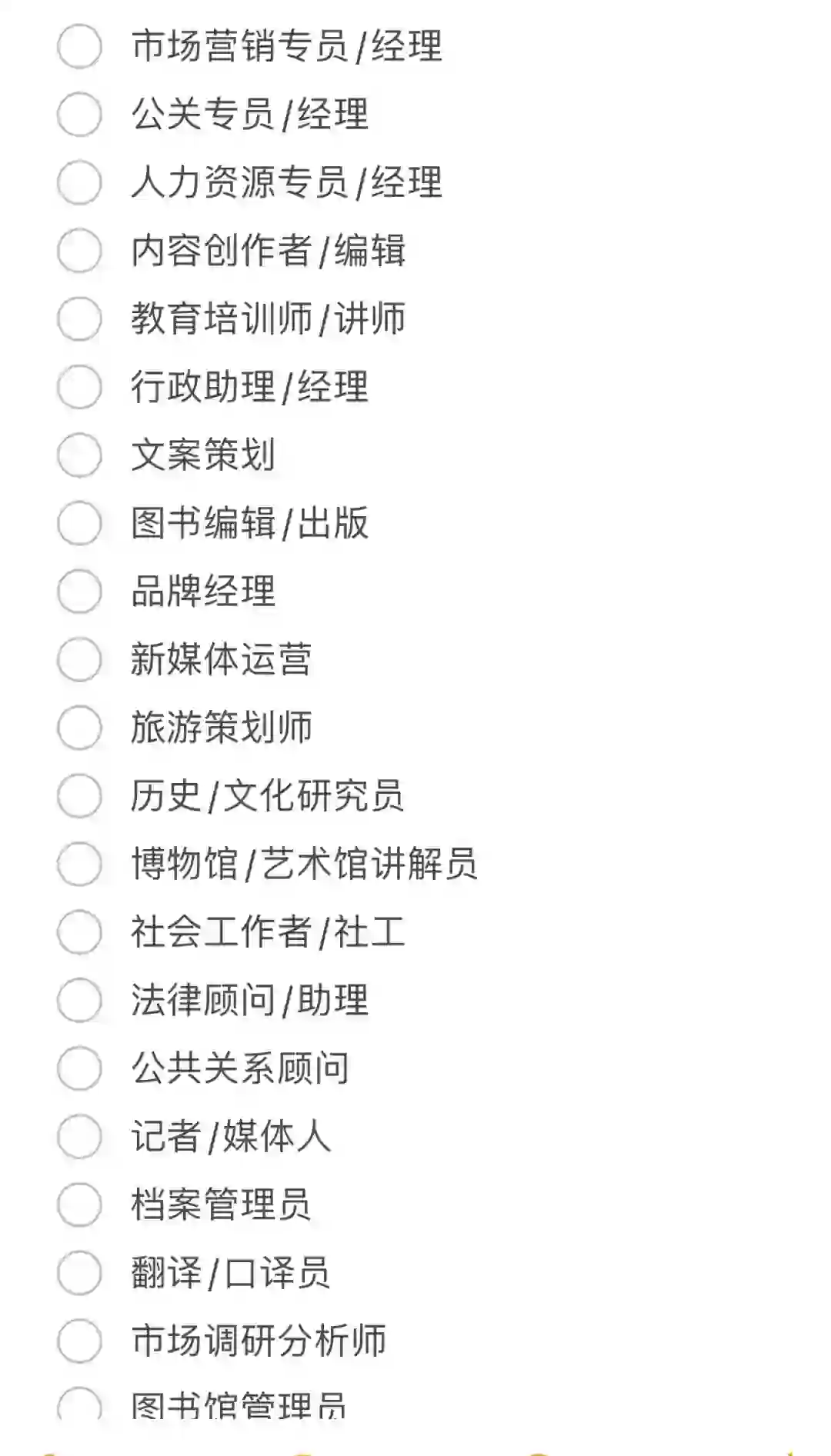 原来文科女生可以从事的岗位有这么多😍😍