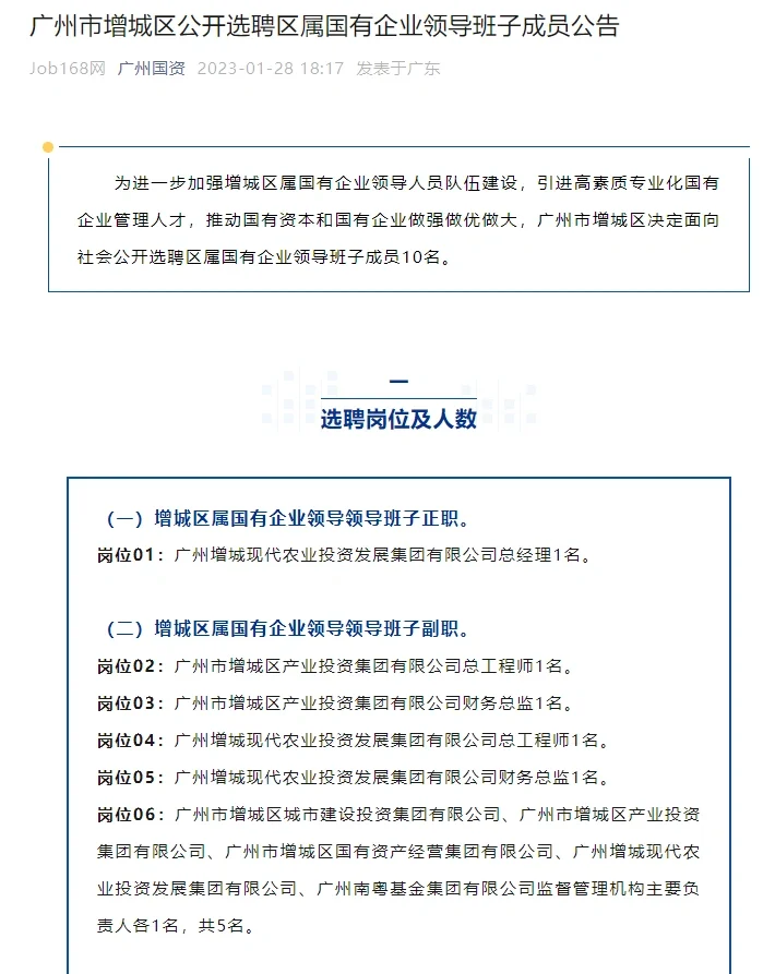 关于国企招聘领导和薪酬的