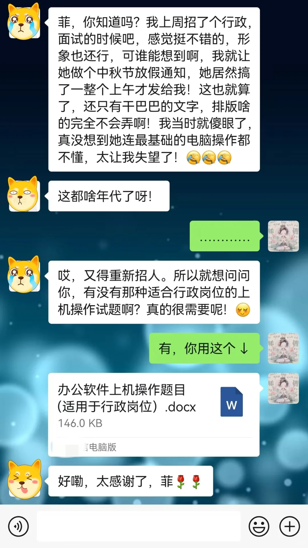 招了个行政，入职后才发现办公软件都不会！！！