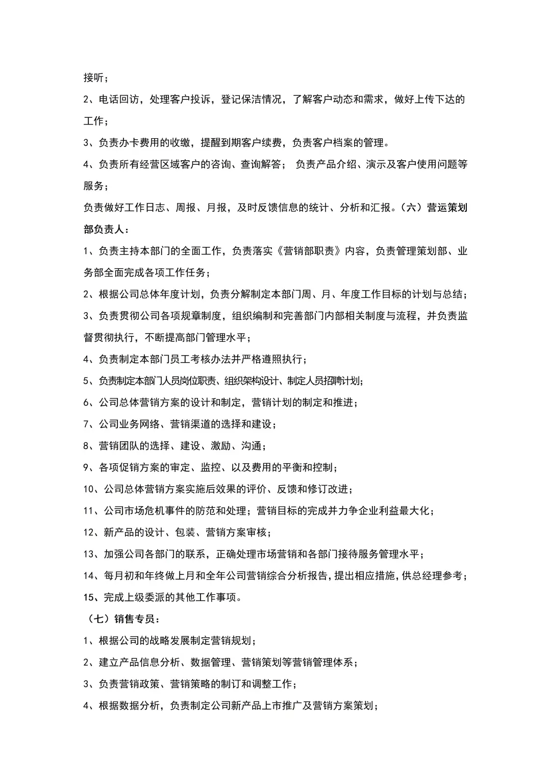 公司人员组织架构（7页完整版）