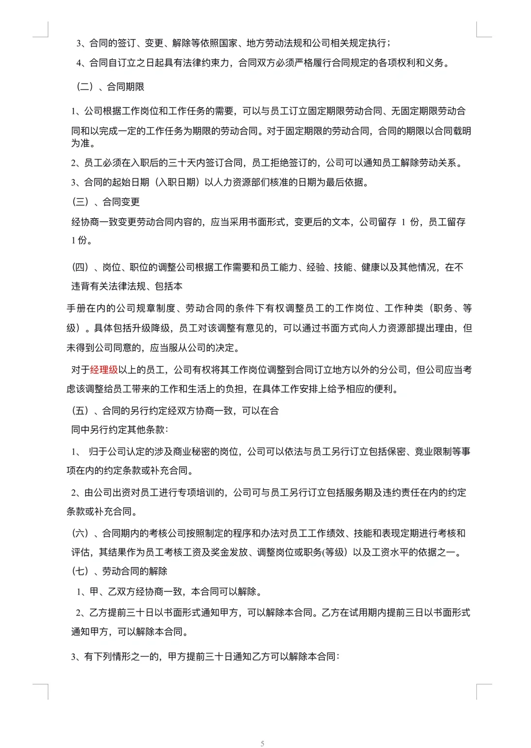 HR干货：超全面招聘管理制度