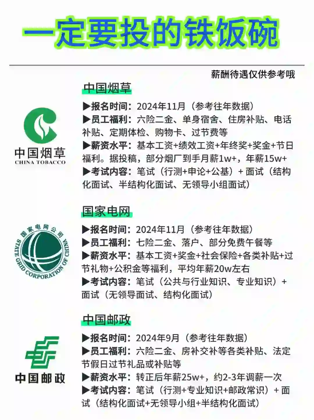 10月一定不要错过这些“铁饭碗”！