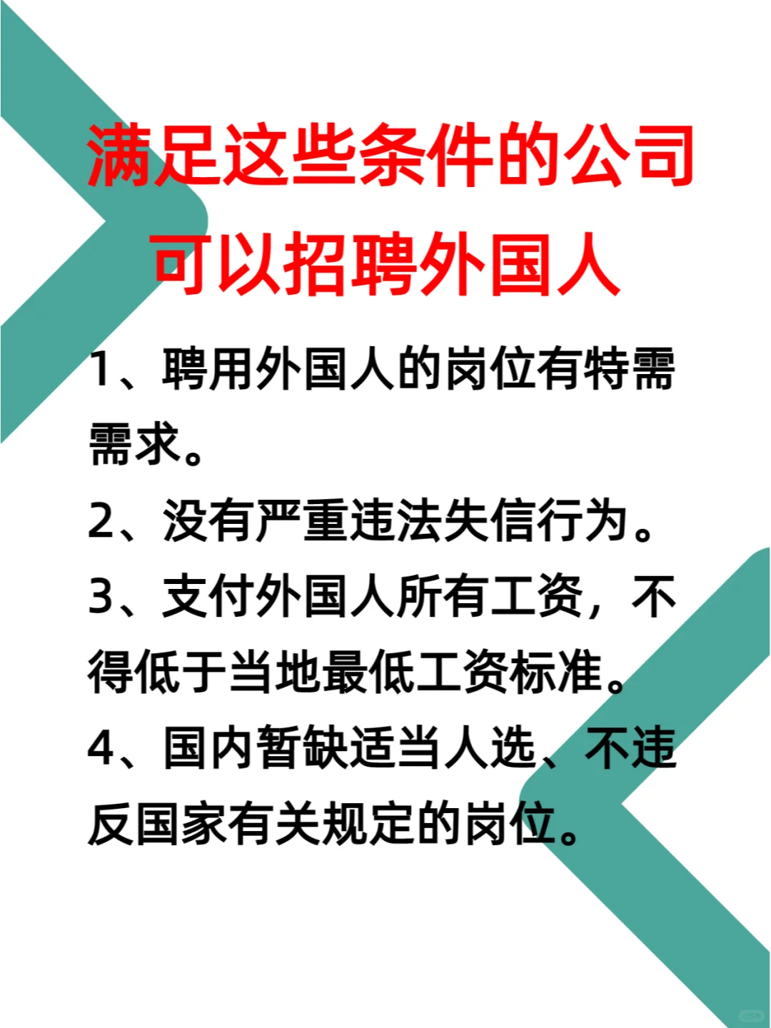 小公司or新公司都可以招聘外国人！