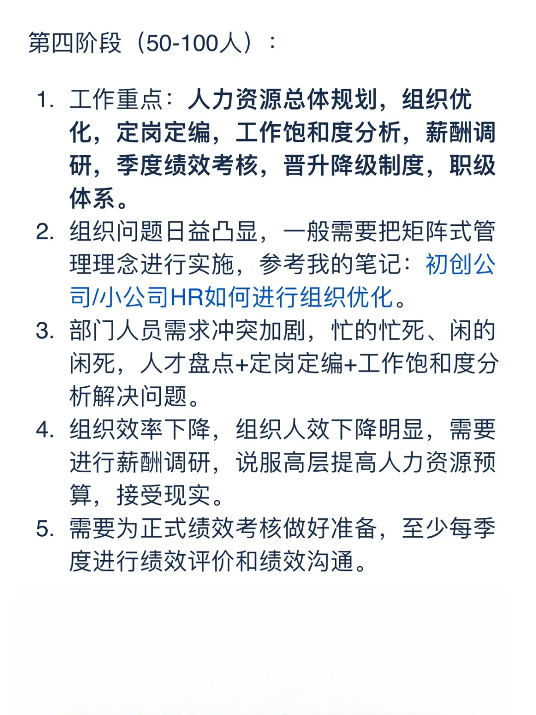 初创公司HR如何循序渐进搭建人力资源体系