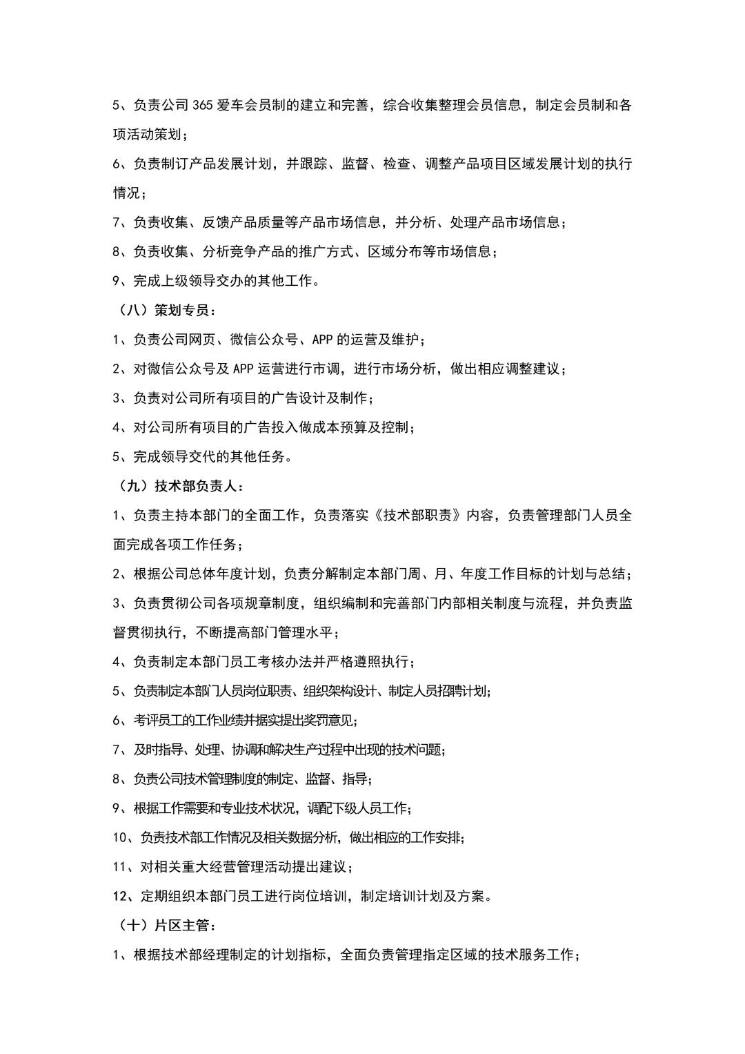 公司人员组织架构（7页完整版）