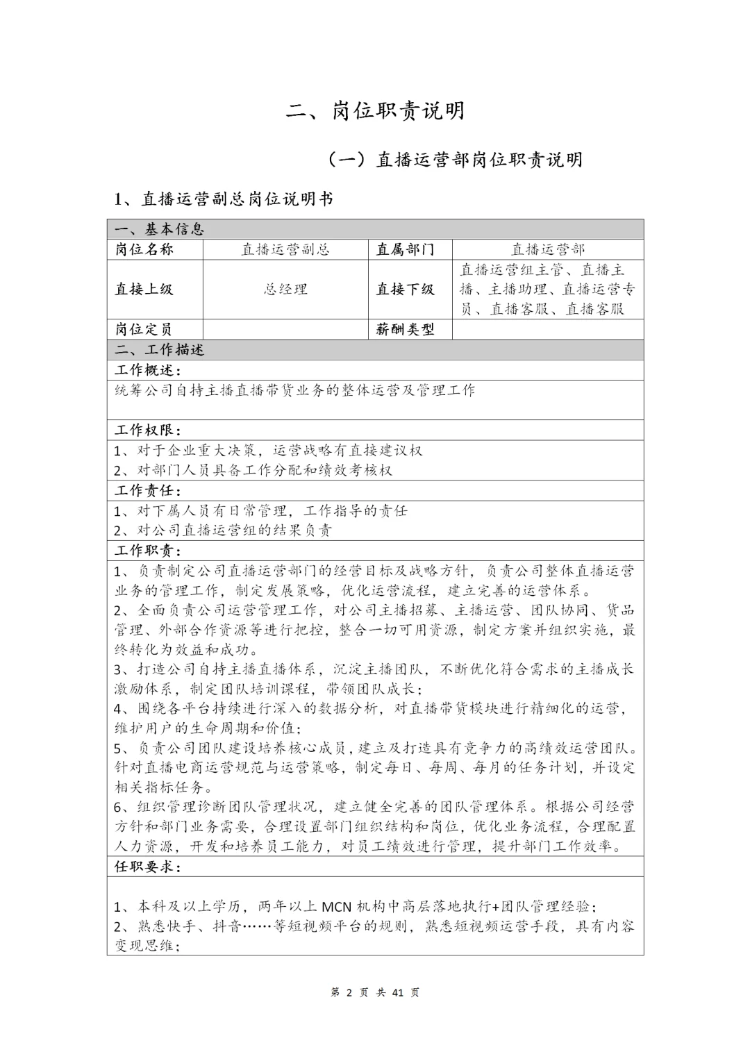 电商公司架构及岗位职责【全41页】