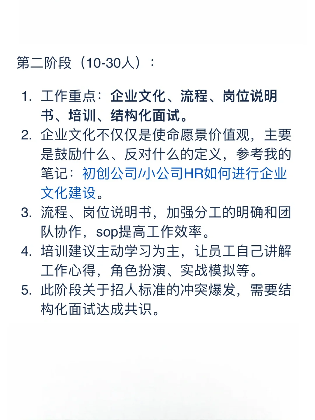 初创公司HR如何循序渐进搭建人力资源体系