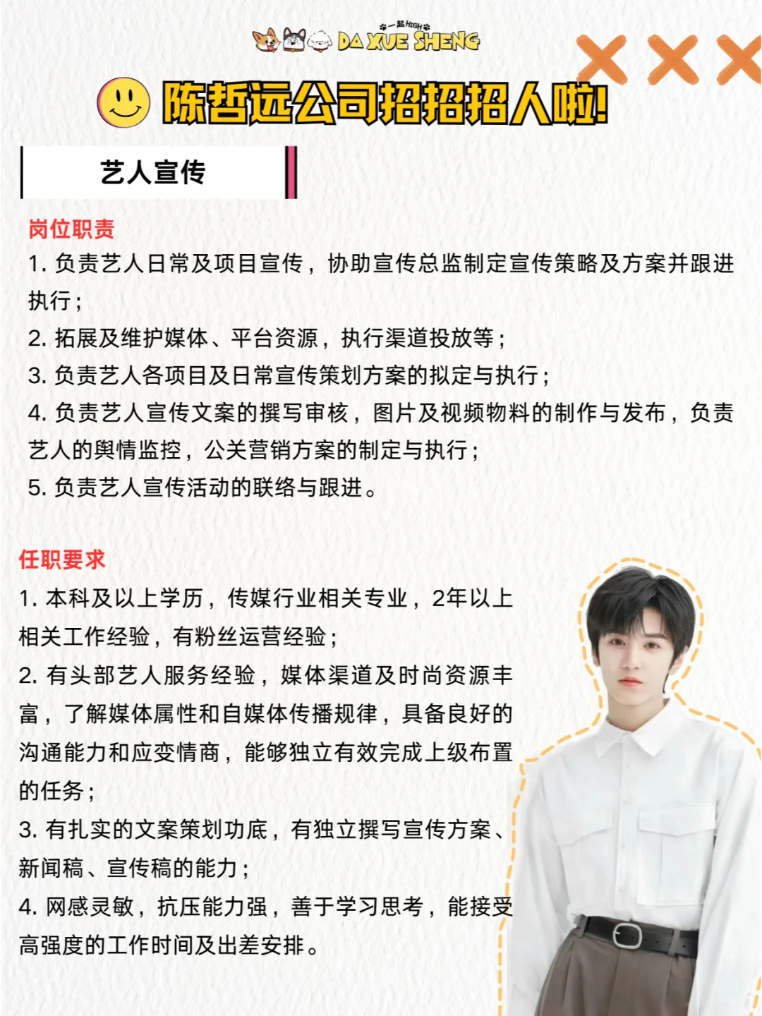 众多明星公司招聘啦！凌妙妙、端午等你来哦