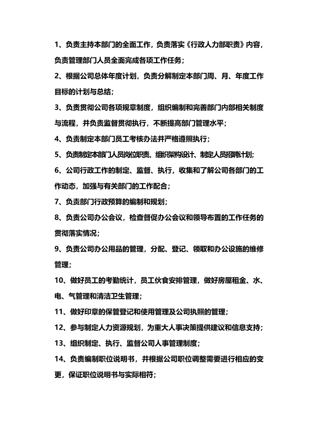 公司人员组织架构 及各岗位制度、权利义务