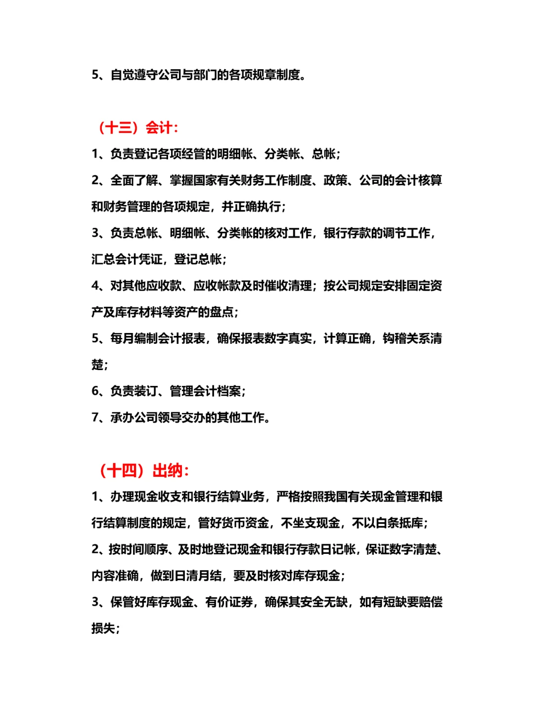 公司人员组织架构 及各岗位制度、权利义务