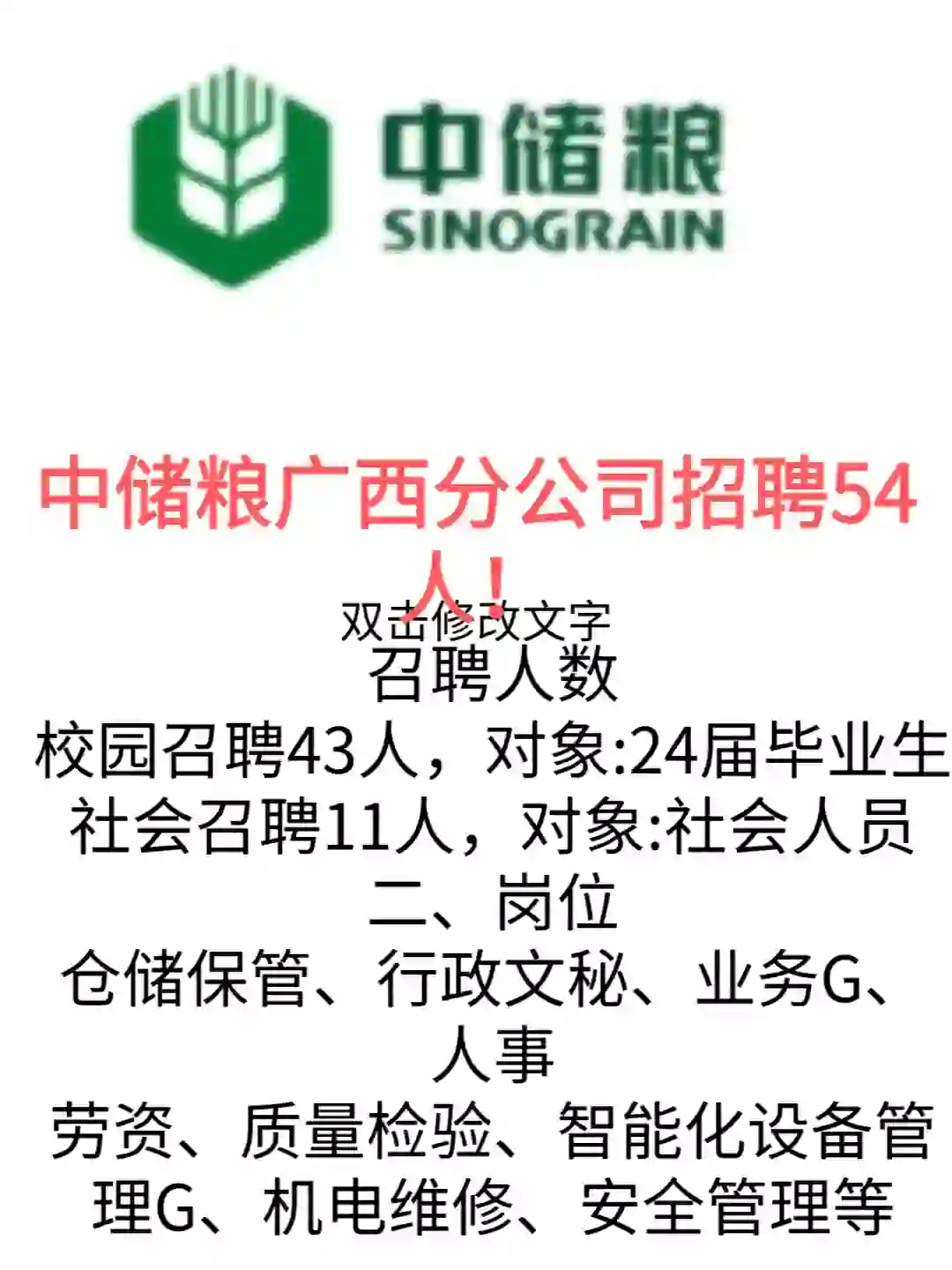 广西央企召聘54人‼️大专可报，待遇好