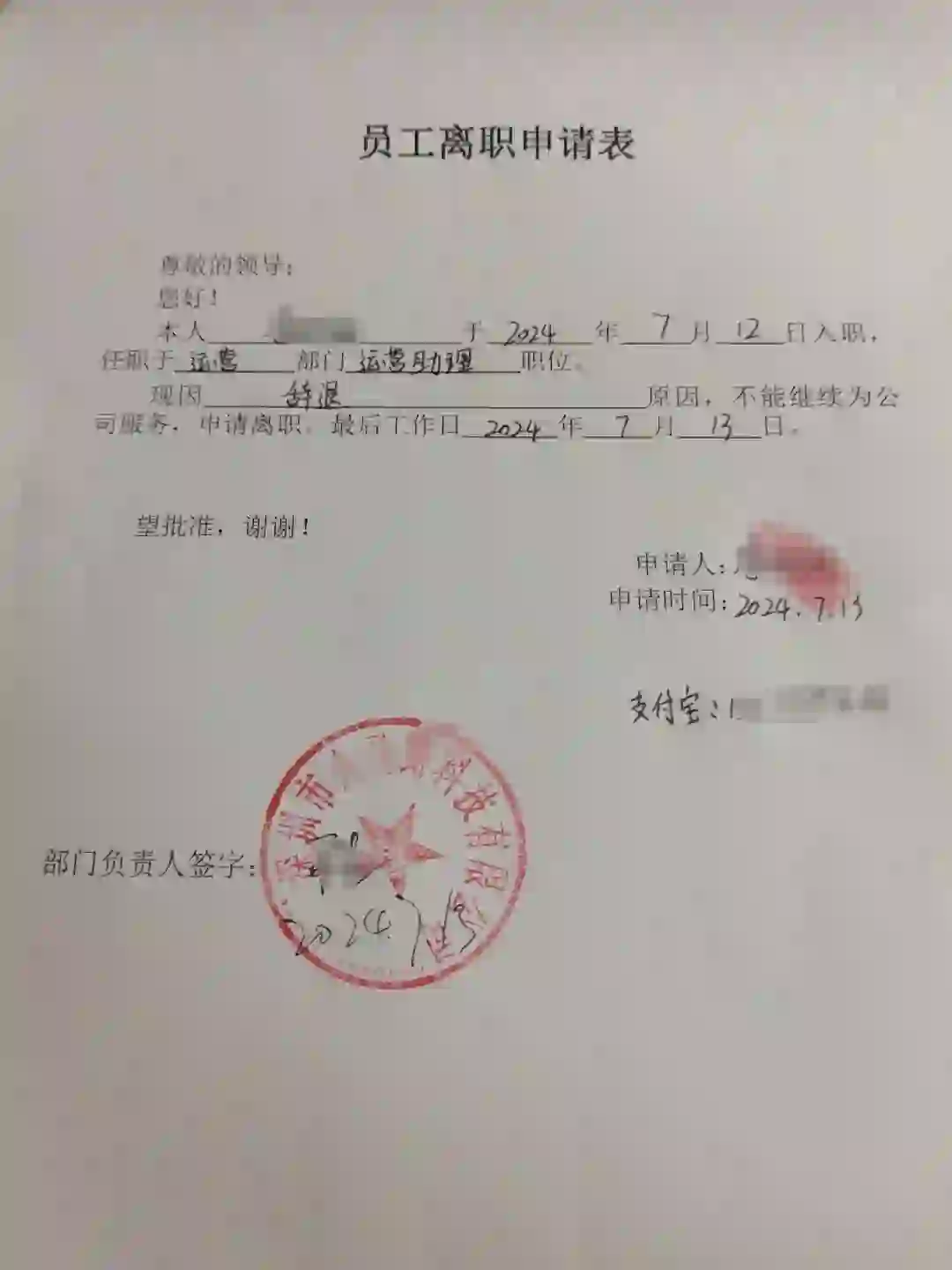 被公司辞退