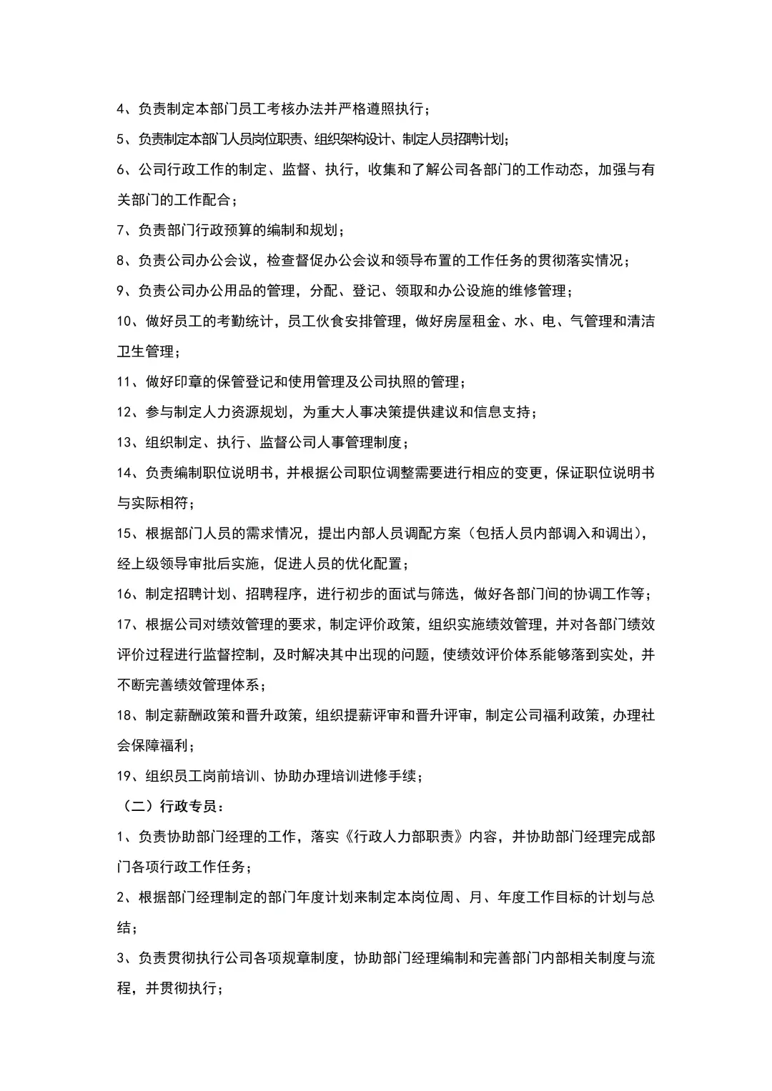 公司人员组织架构（7页完整版）