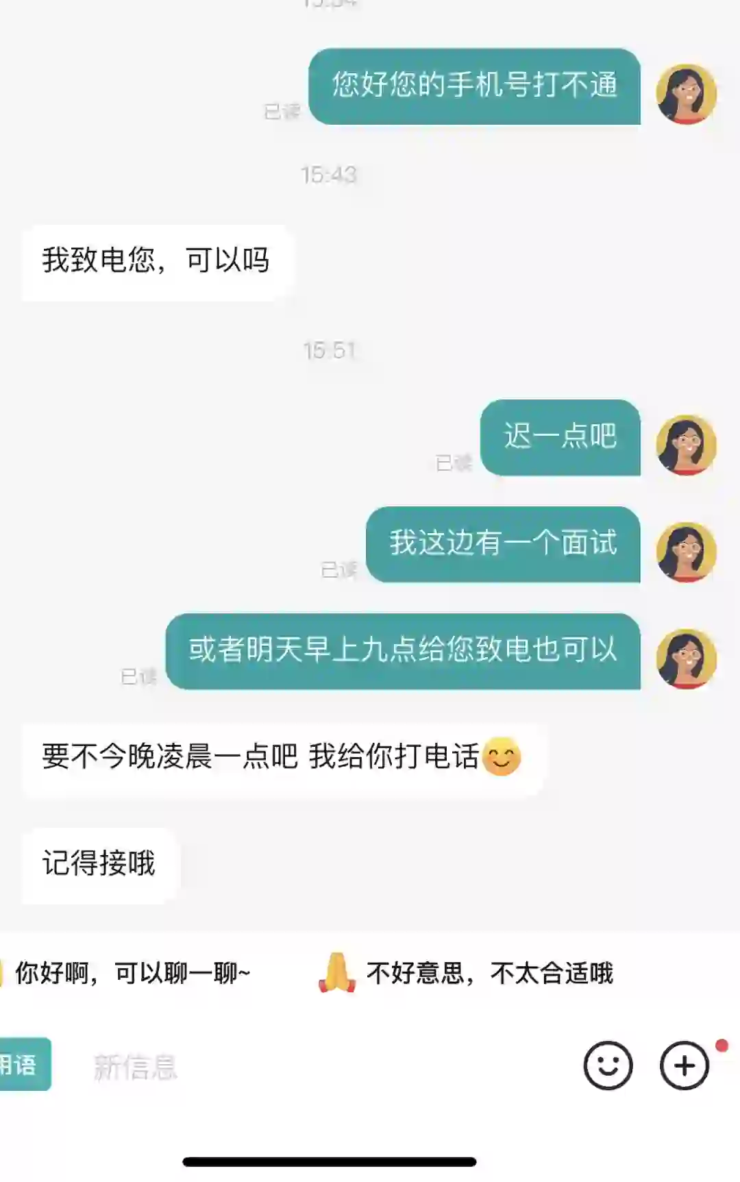 真好 招着招着聘就被人骂了