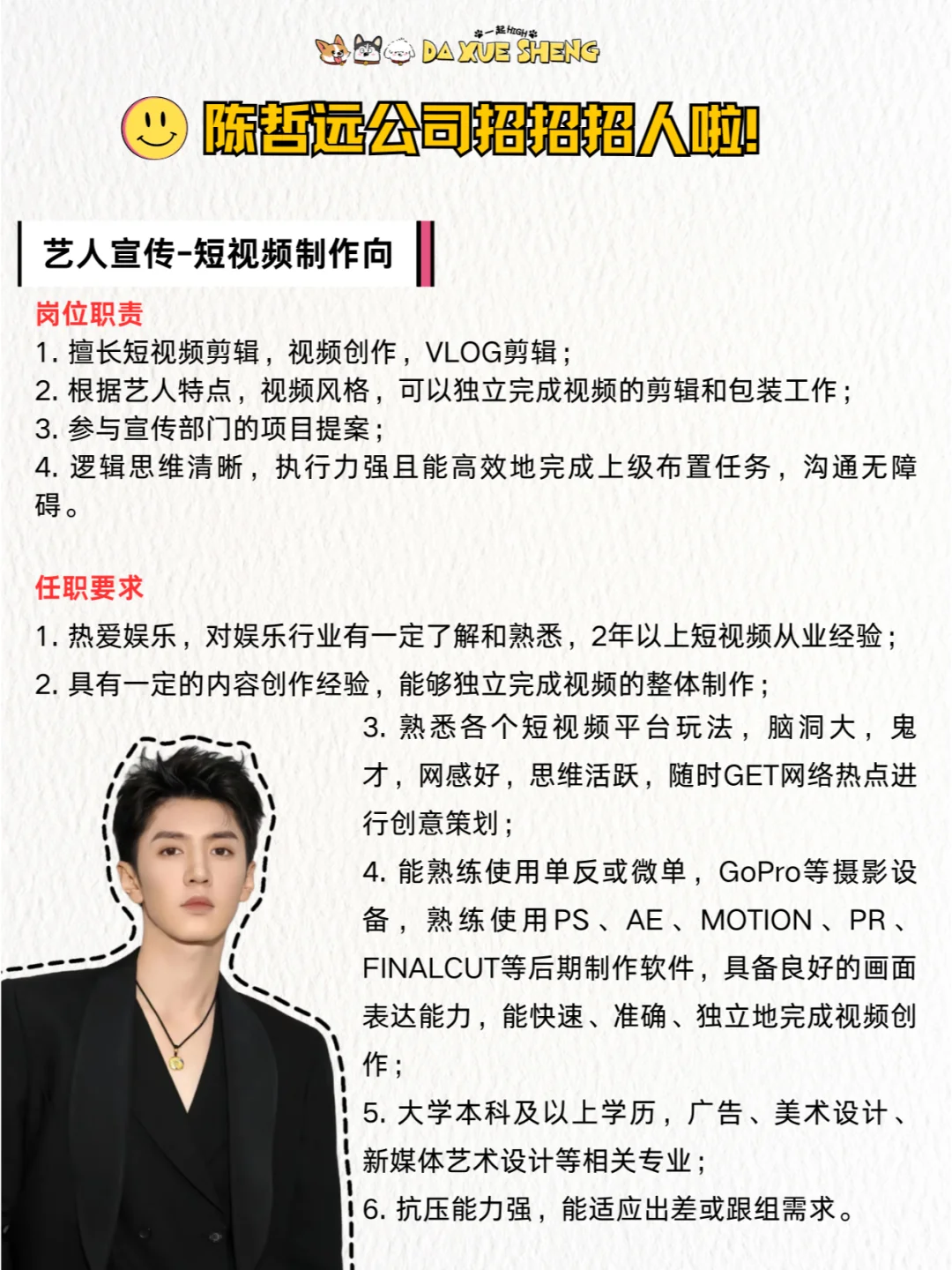 众多明星公司招聘啦！凌妙妙、端午等你来哦