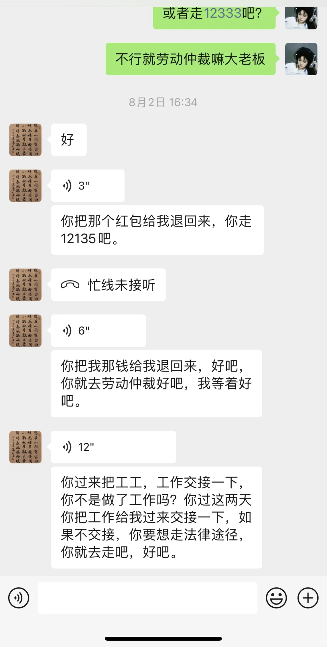 Boss直聘，避雷这家公司（1）