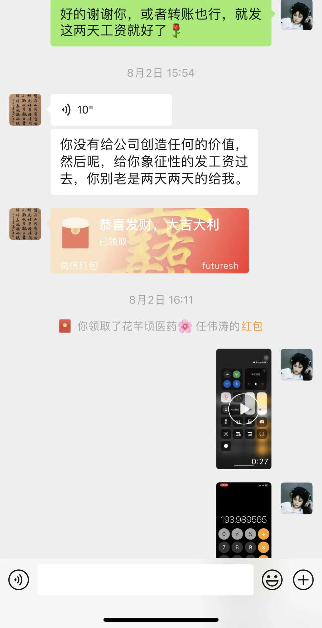 Boss直聘，避雷这家公司（1）