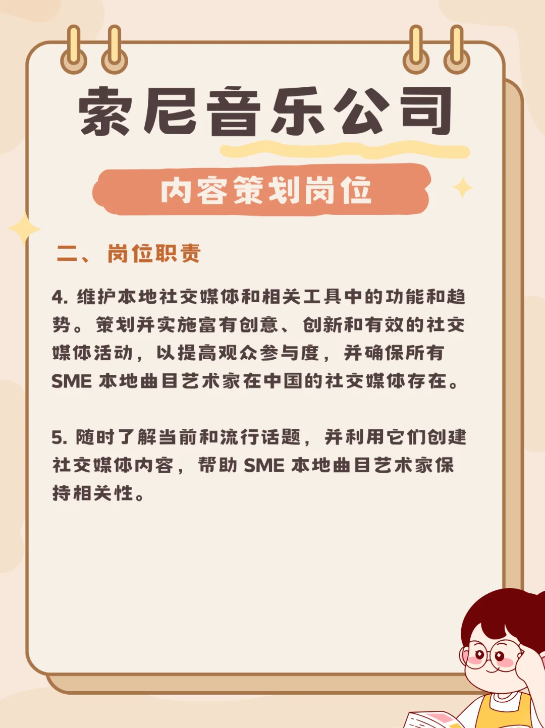 索尼公司岗位来了🥰🥰