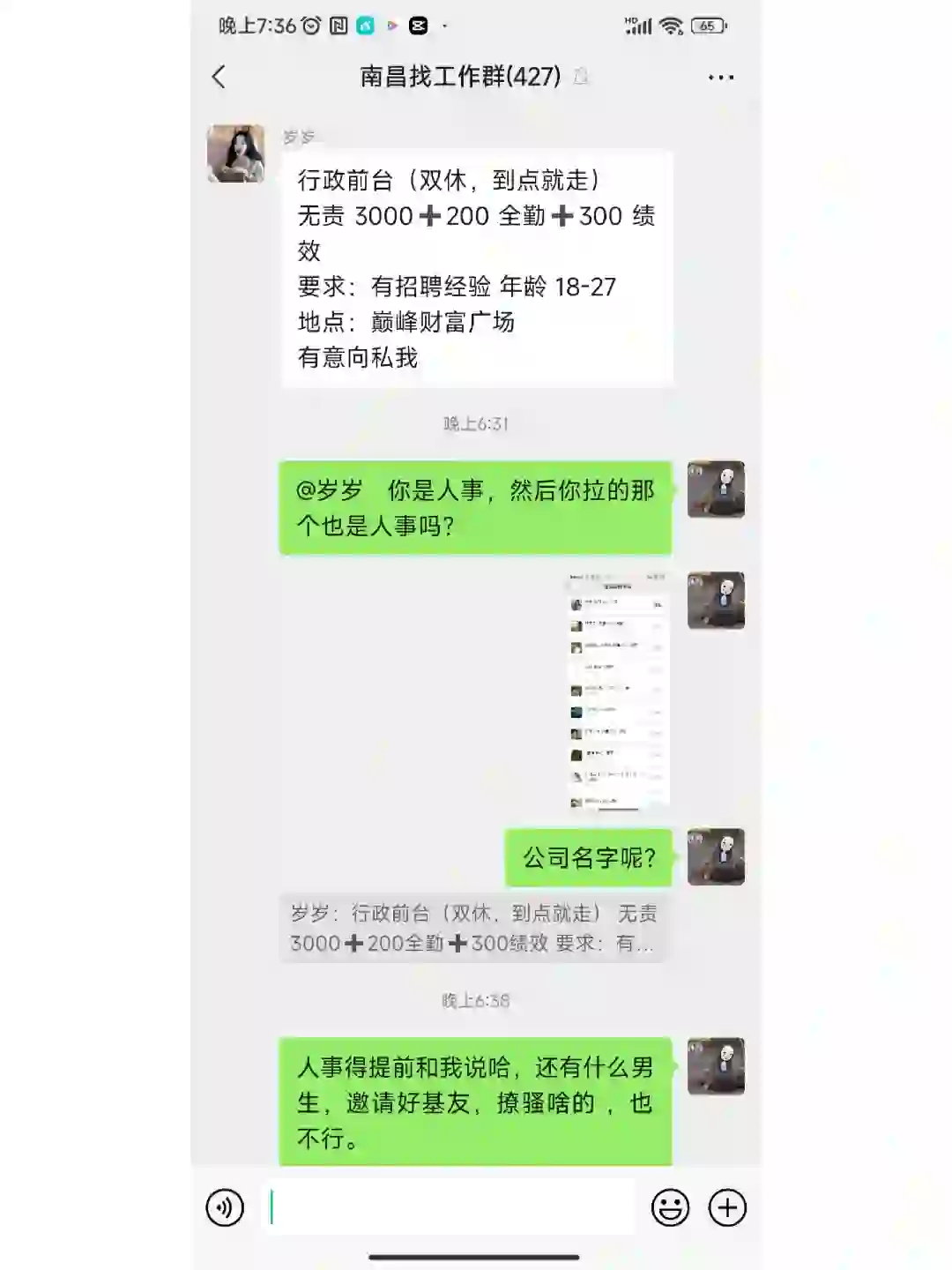 笑死招个聘，连公司名字都问不得了