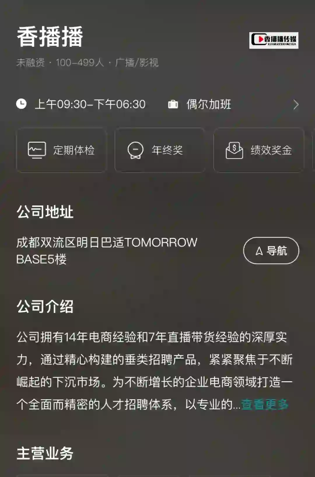 成都香播播/聘播播 内容运营能去吗？