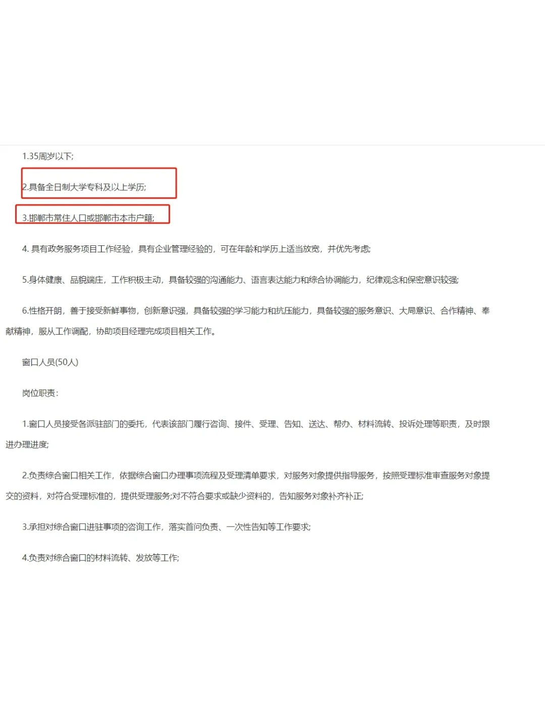 大名看过来 大名行政审批局招聘52人