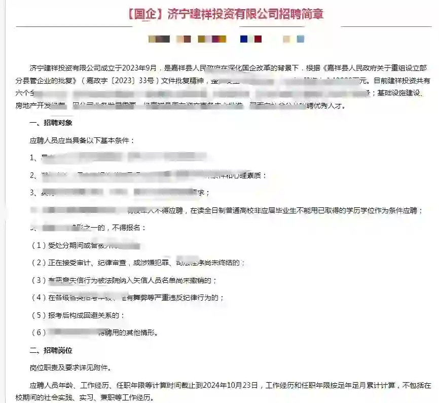 济宁又一国企招人啦，坐标嘉祥