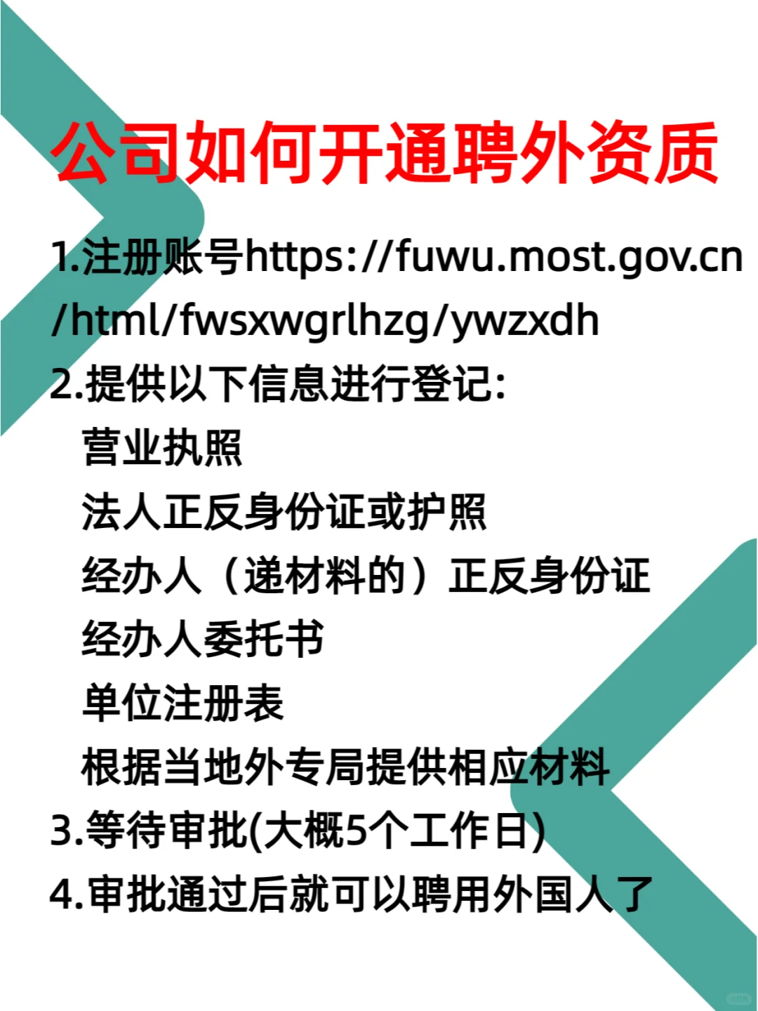 小公司or新公司都可以招聘外国人！