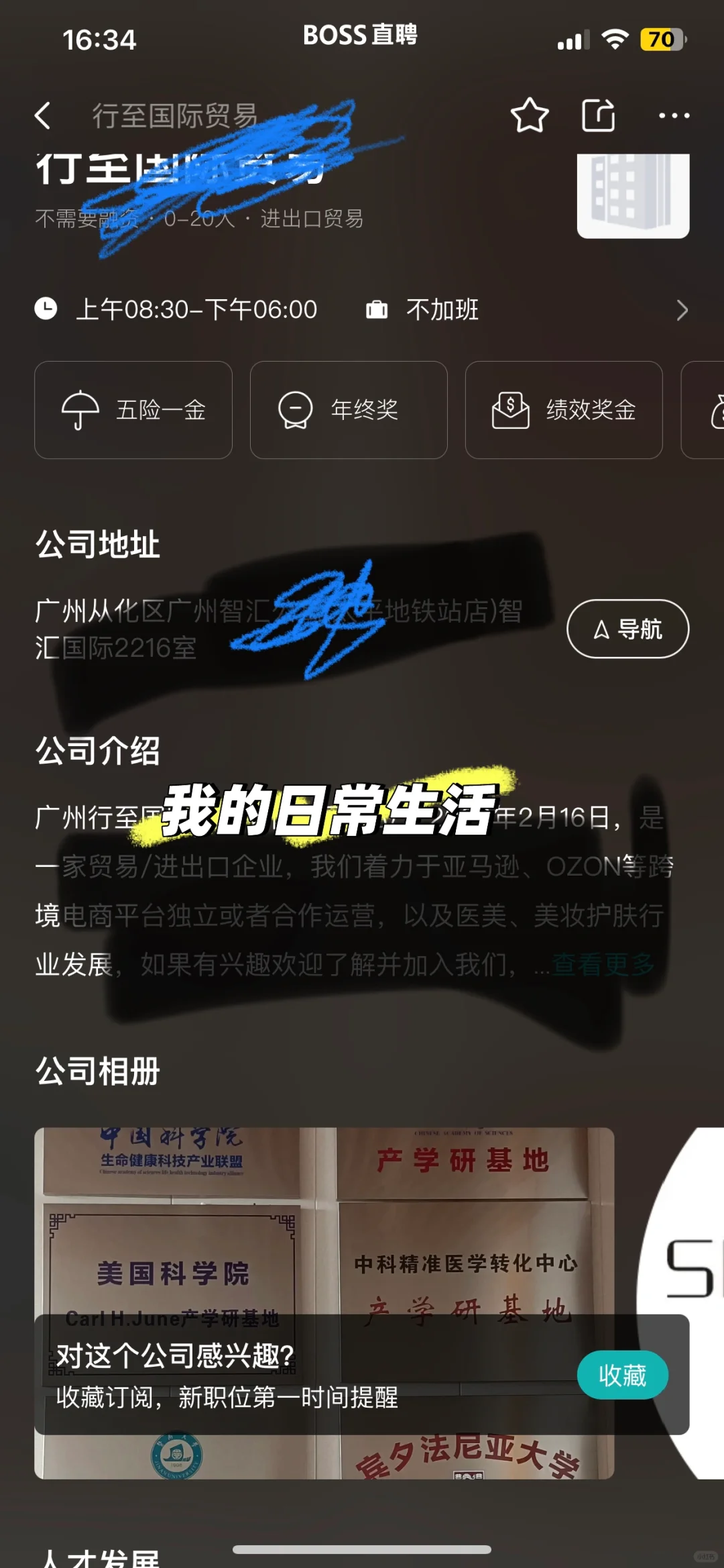 Boss直聘，避雷这家公司（1）