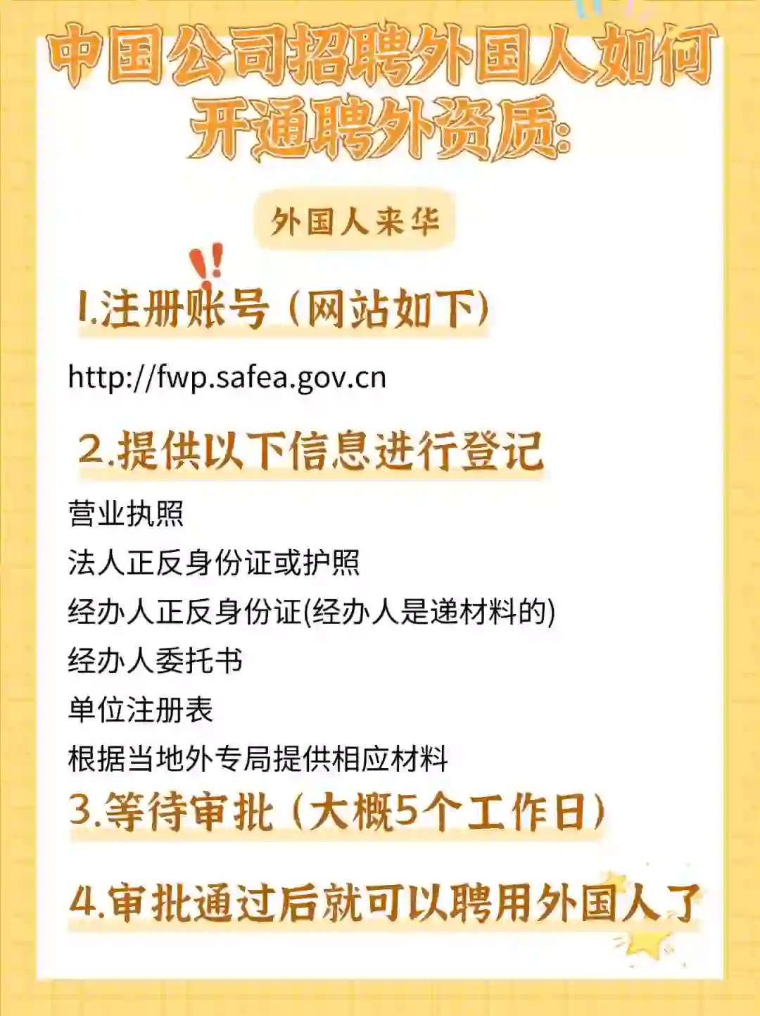 聘外资质开通轻松招聘外国人🎉