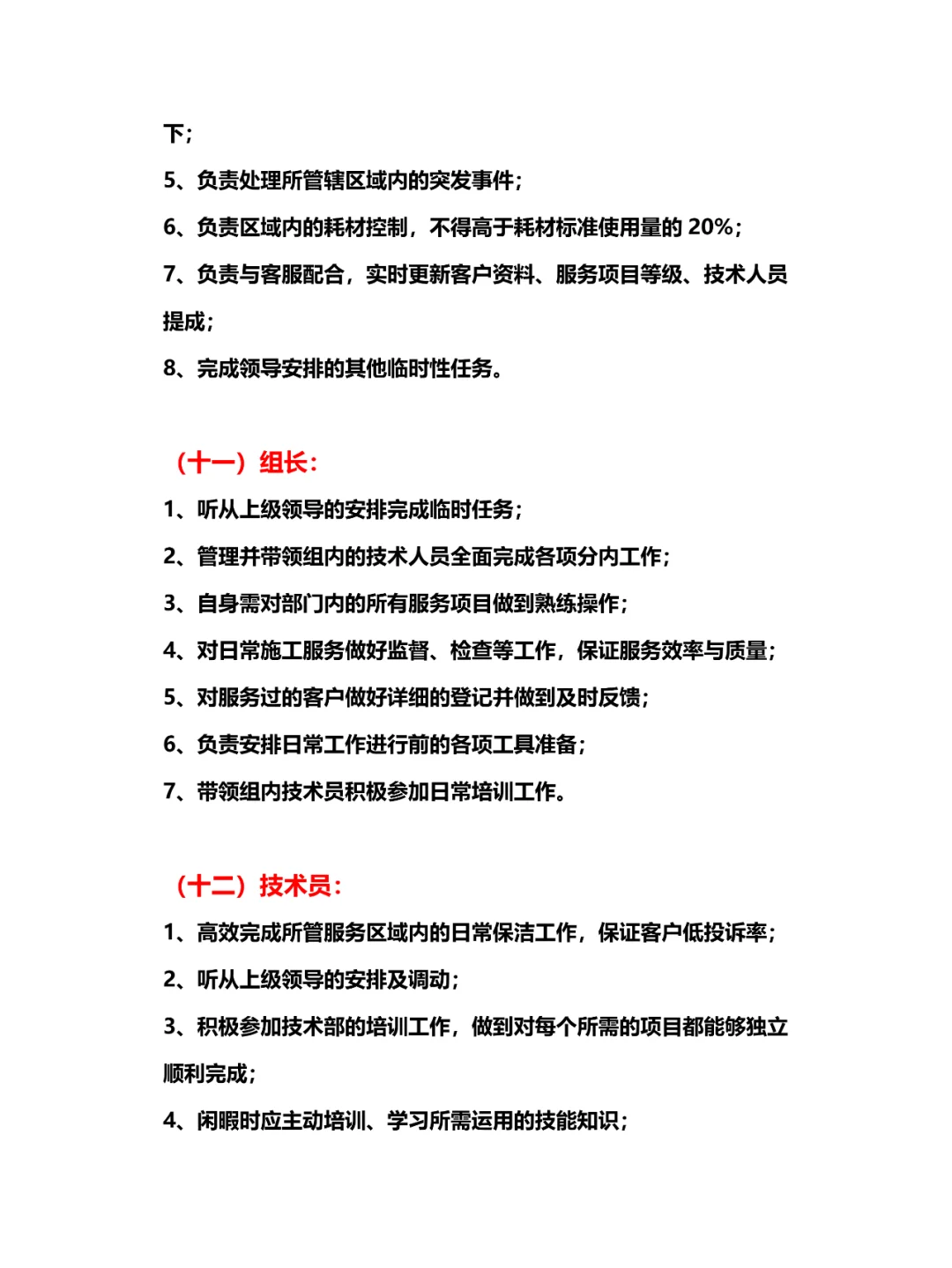 公司人员组织架构 及各岗位制度、权利义务