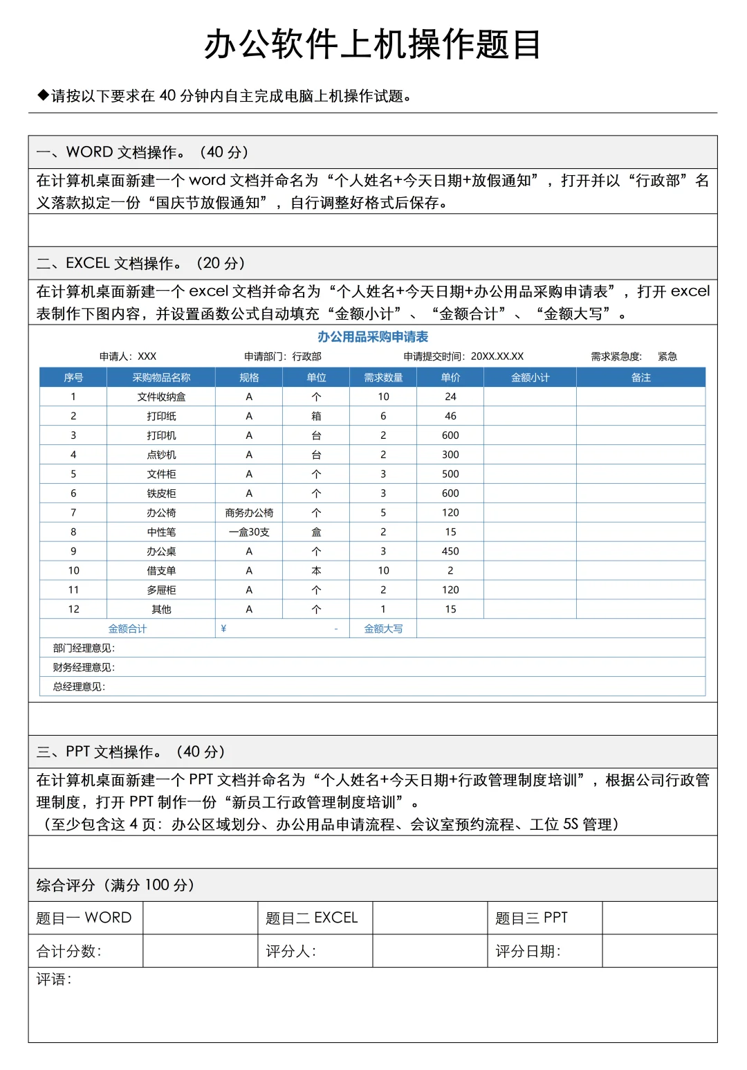 招了个行政，入职后才发现办公软件都不会！！！
