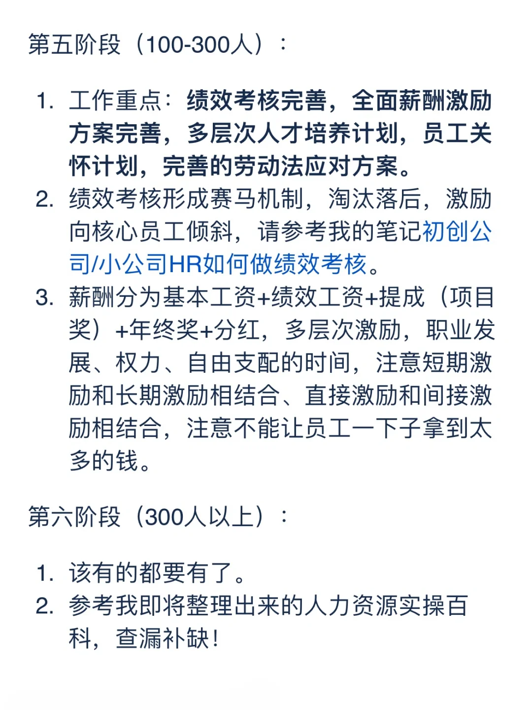 初创公司HR如何循序渐进搭建人力资源体系