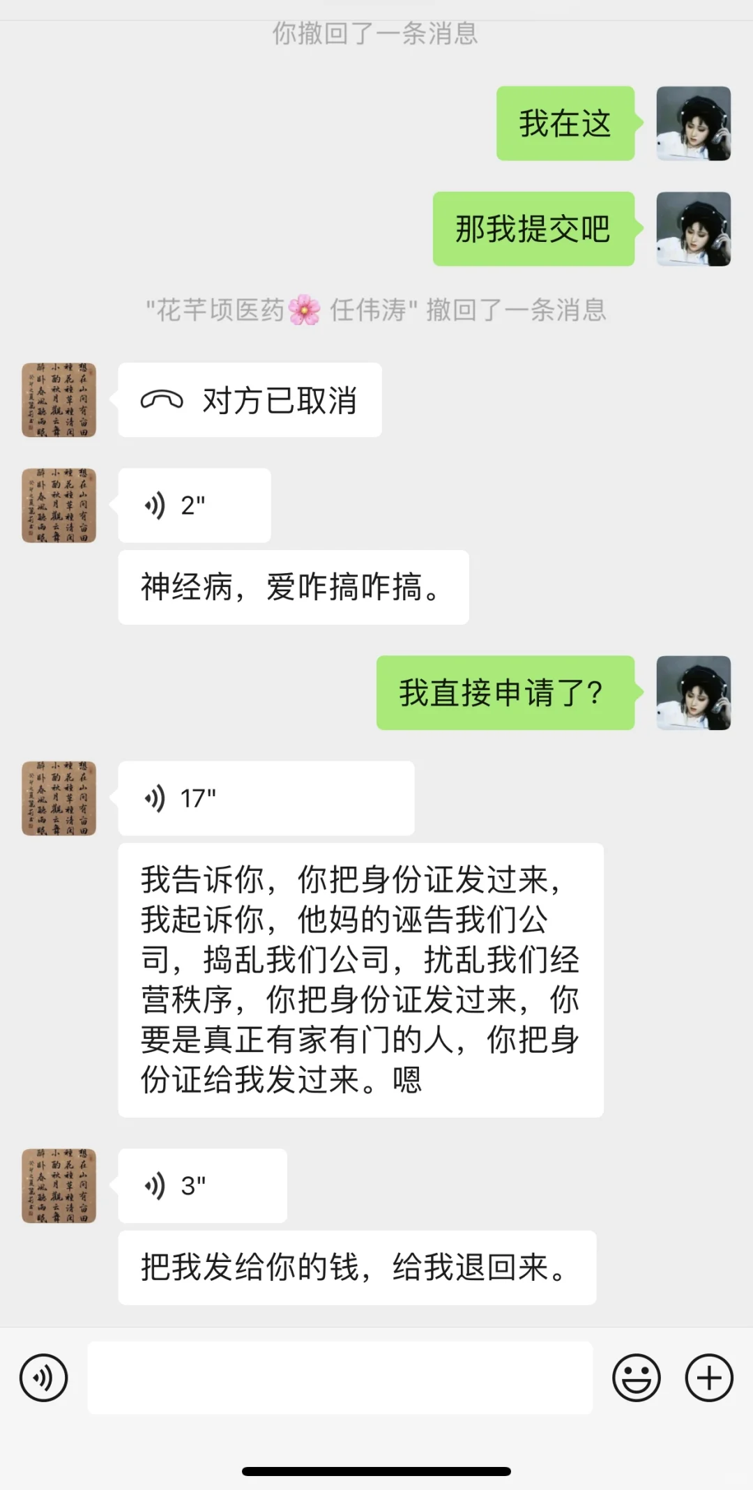 Boss直聘，避雷这家公司（1）