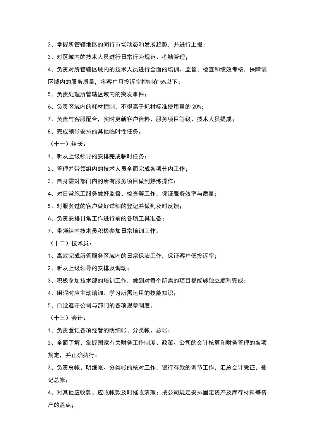 公司人员组织架构（7页完整版）