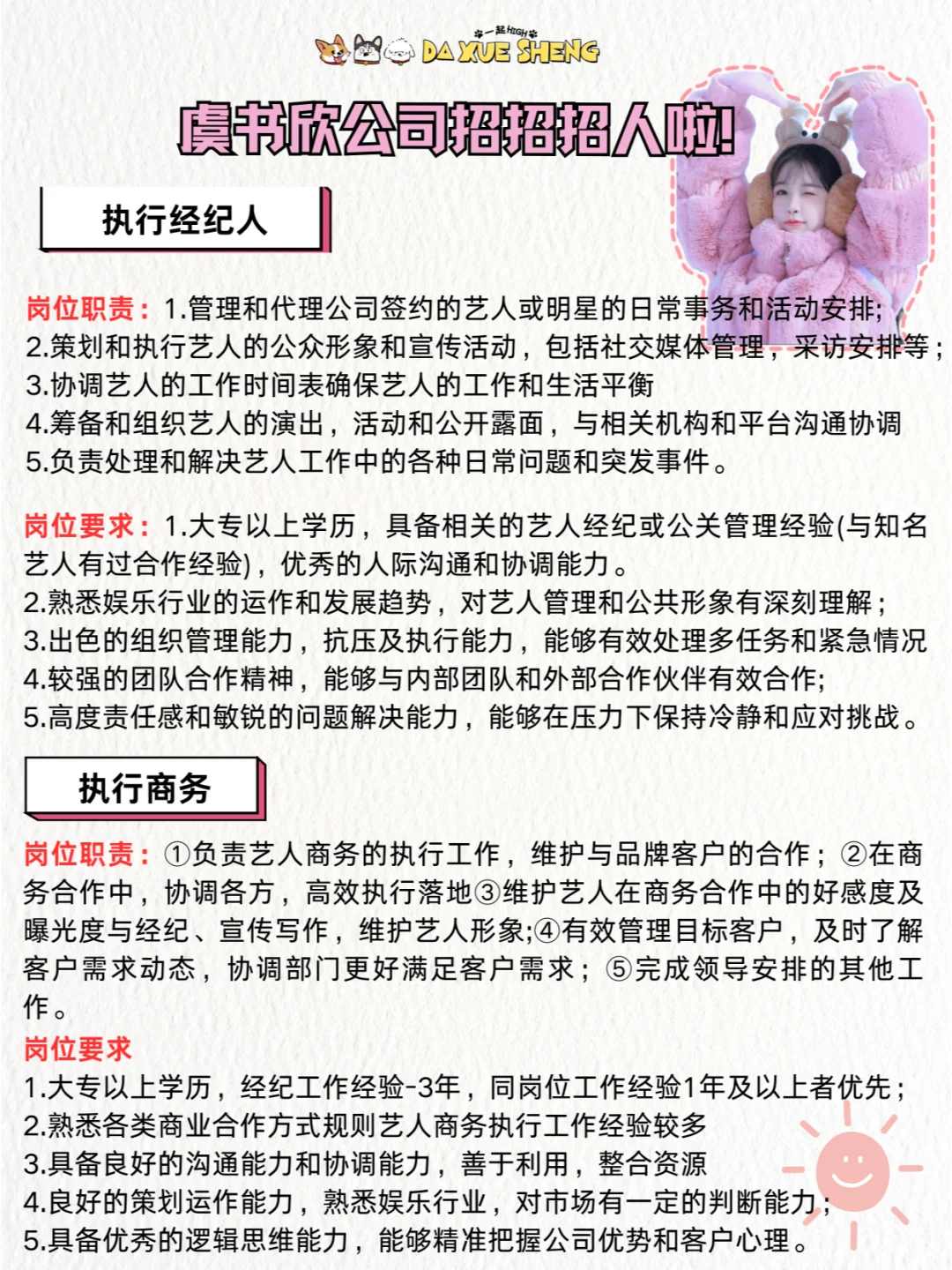 众多明星公司招聘啦！凌妙妙、端午等你来哦