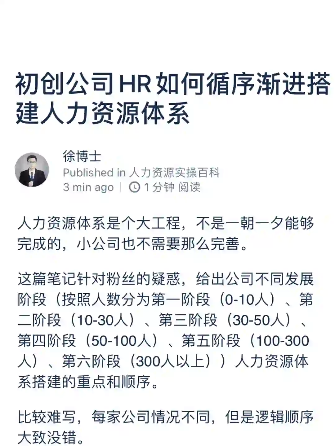 初创公司HR如何循序渐进搭建人力资源体系