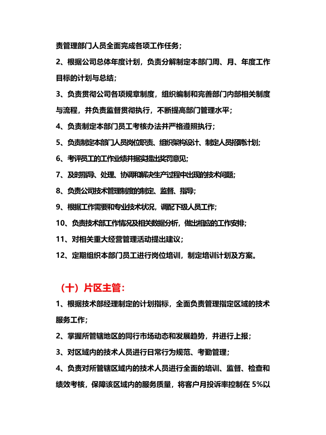 公司人员组织架构 及各岗位制度、权利义务