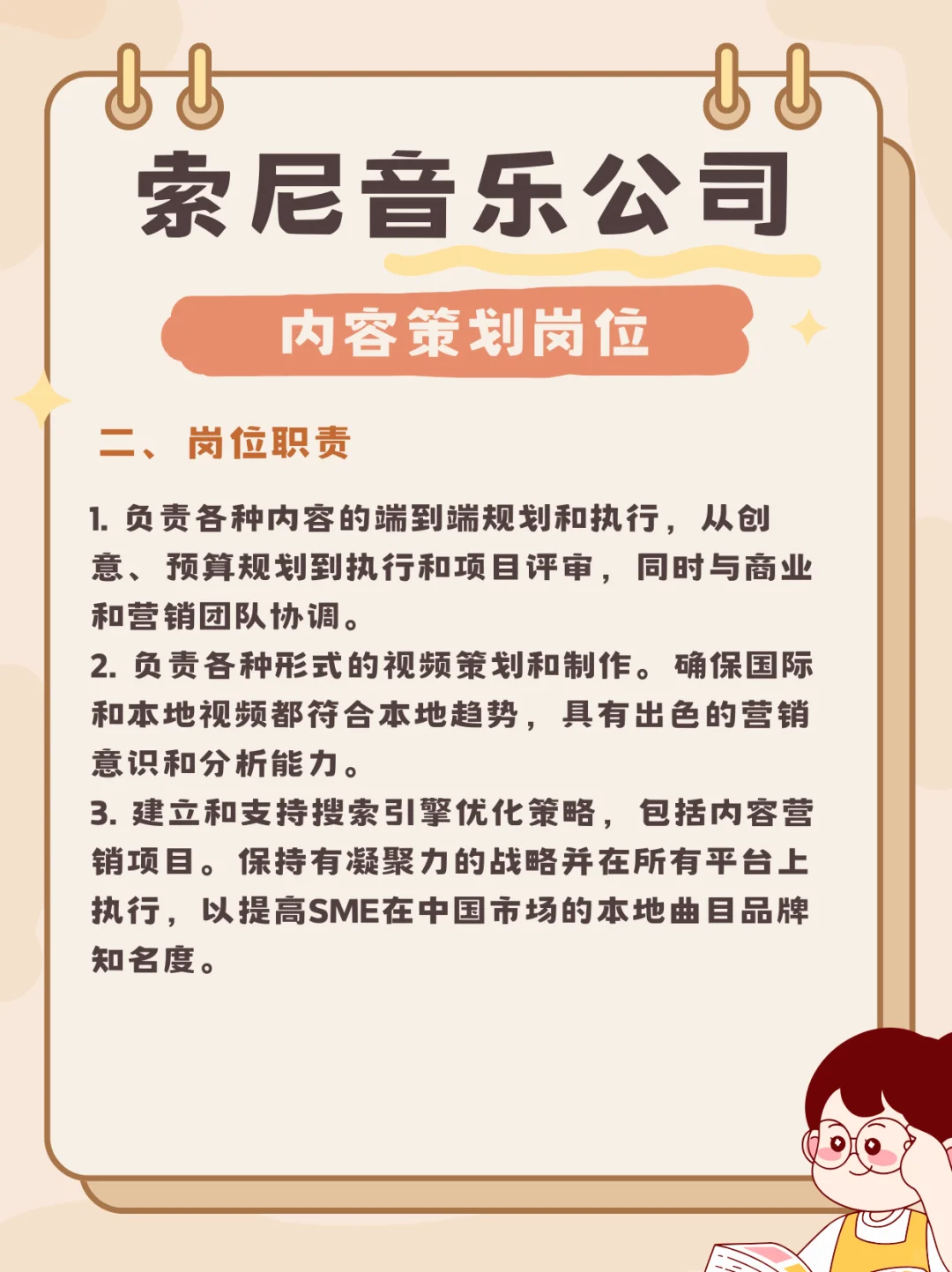 索尼公司岗位来了🥰🥰