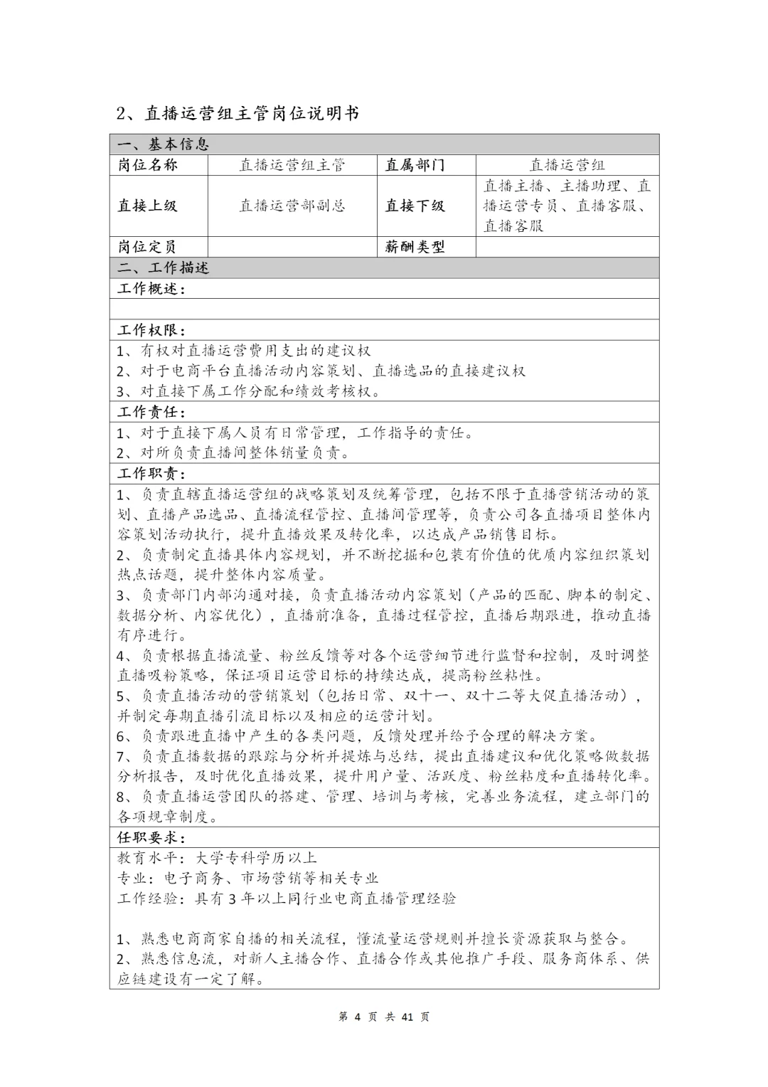 电商公司架构及岗位职责【全41页】